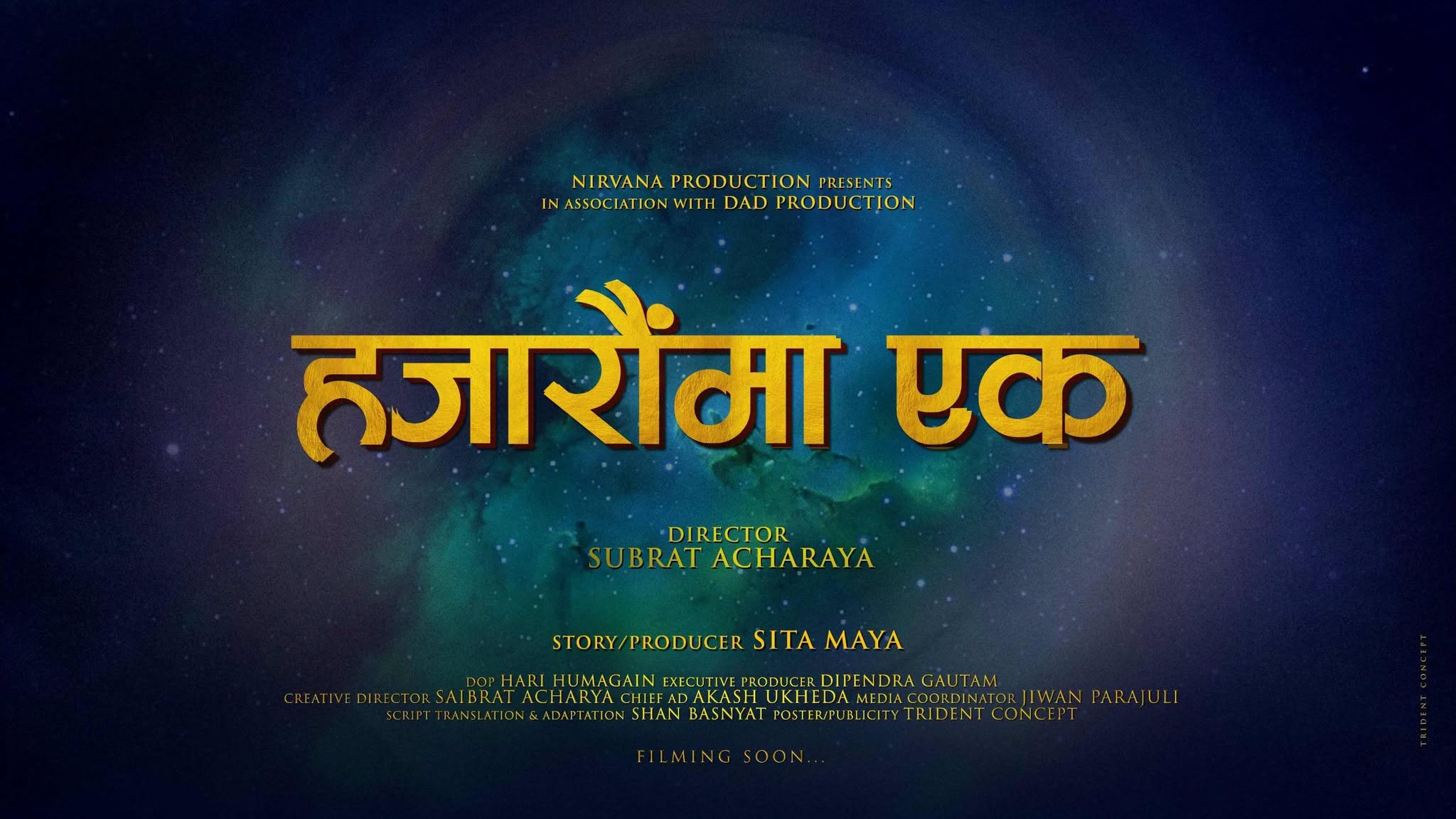 ‘सुश्री सम्पत्ति’पछि पुनः निर्देशनमा फर्किए सुव्रत आचार्य, ‘हजारौँमा एक’ निर्माण घोषणा