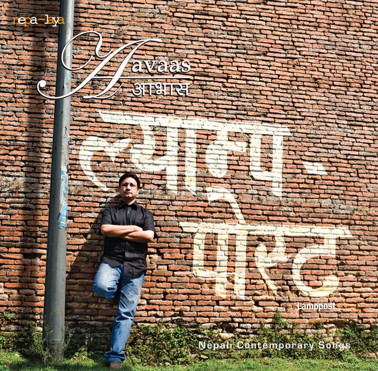 ल्याम्प पोस्ट लिएर आउदैँछन् आभास