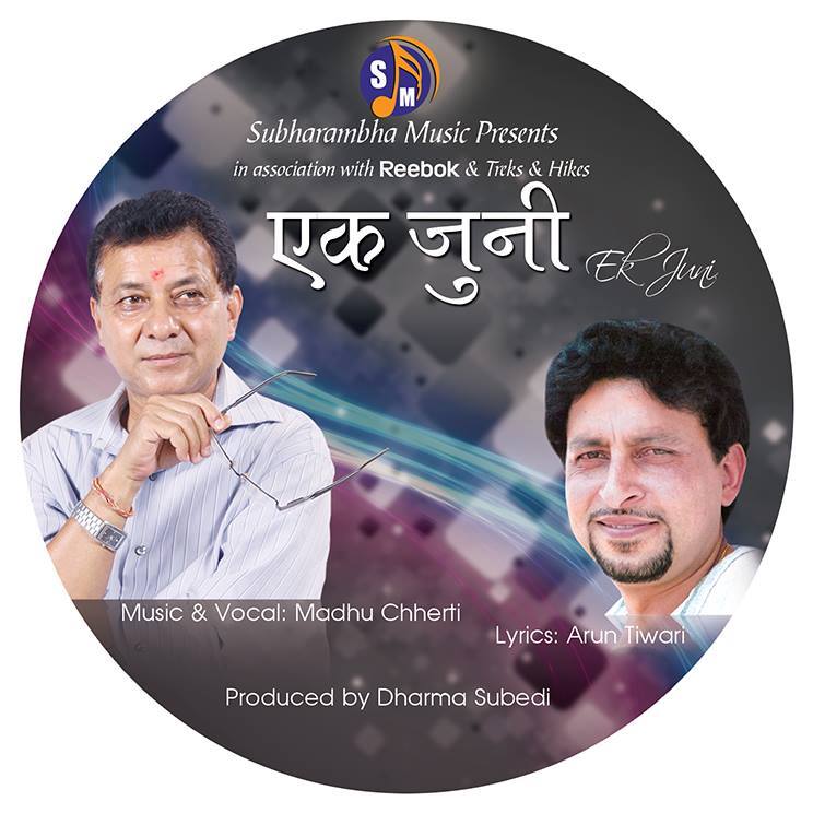 एकजुनी मार्फत अरुण र मधु