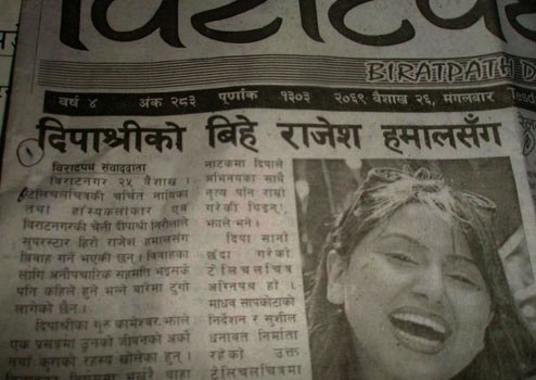 फेरी अर्को हल्ला , दिपा श्रीको बिबाह राजेश हमालसंग रे !