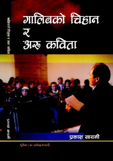 गालिबको चिहानमाथि प्रकाश सायमी