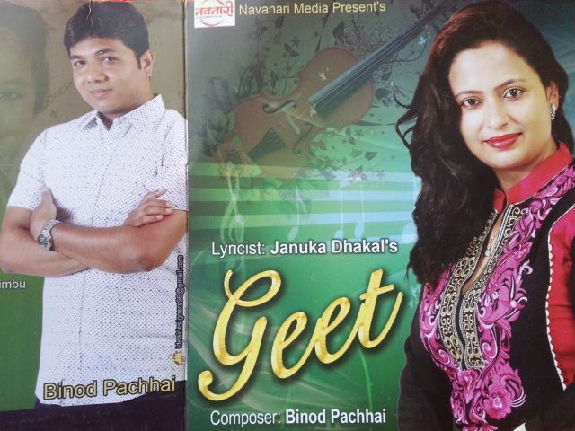 गीतकार जानुका ढकालको गीत एल्बम "गीत" सार्वजनिक