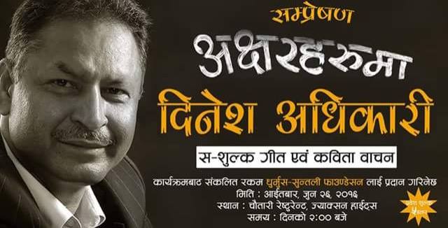 Poet Adhikari paints New York with his poetry and lyrics