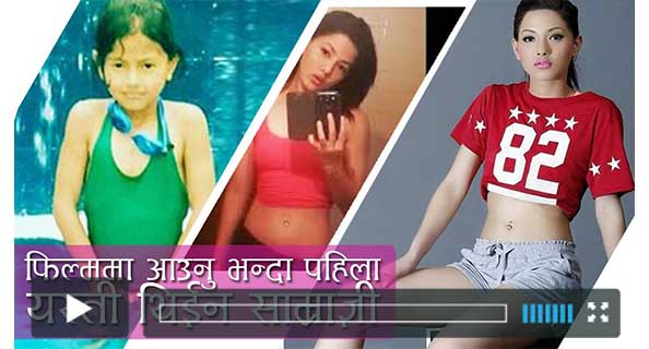 Samragyee RL Shah Childhood photos