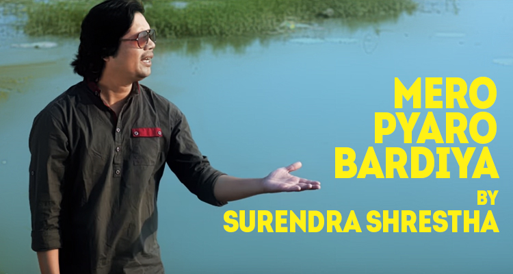 गायक तथा संगीतकार सुरेन्द्र श्रेष्ठको यो प्यारो बर्दियाको म्युजिक भिडियो सार्वजनिक