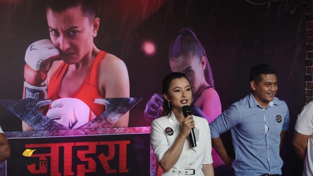 ३३ वर्षकी भइन अभिनेत्री नम्रता श्रेष्ठ, जन्मोत्सवमा चलचित्र ‘जाइरा’ को फस्ट लुक सार्वजनिक
