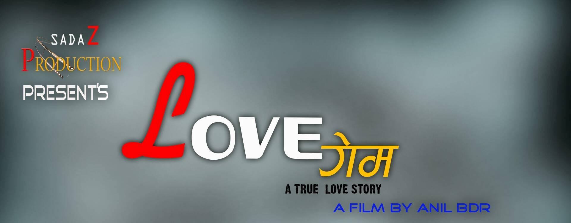 वेब सिरिज लभ गेमको टिजर रिलिज