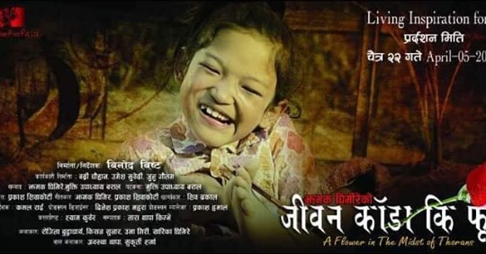 चलचित्र ‘जीवन काँडा कि फूल’को  ट्रेलर सार्वजनिक, झमकको संघर्षको कथा