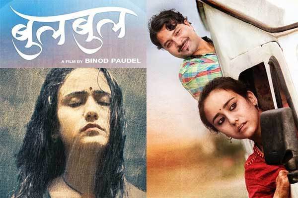 ओस्कारको लागि सिफारिस भएपछि चलचित्र ‘बुलबुल’ फेरि रिलिज हुने