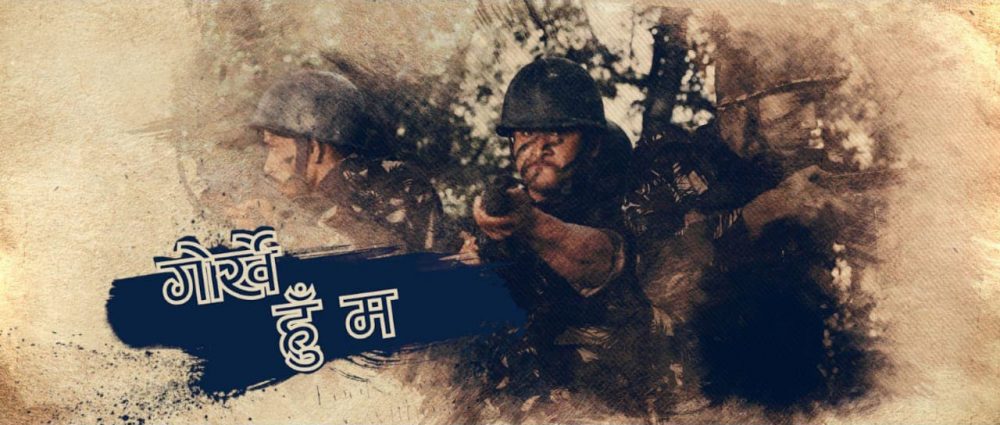 चलचित्र गोर्खेको टाईटल गीत सार्वजनिक (भिडियो सहित)