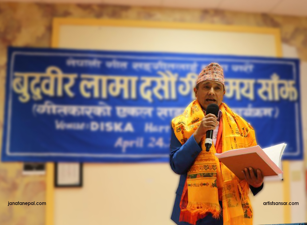 अमेरिकामा बुद्धवीर लामालाई एकल साँझमा १७ लाख नगद सहित सम्मान