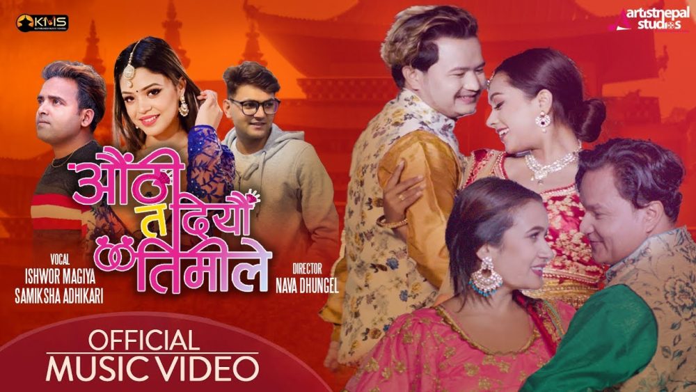 प्रनिमा, सुयोग, प्रेम र रचना फिचर्ड म्युजिक भिडियो “औंठी त दियौ तिमीले” सार्वजनिक