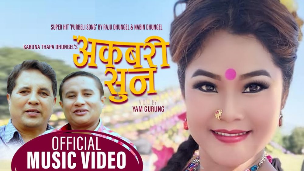 NEPALI SONG LYRICS- akabari sun - superhit Nepali Purbeli folk song- Nabin Dhungel & Raju Dhungel