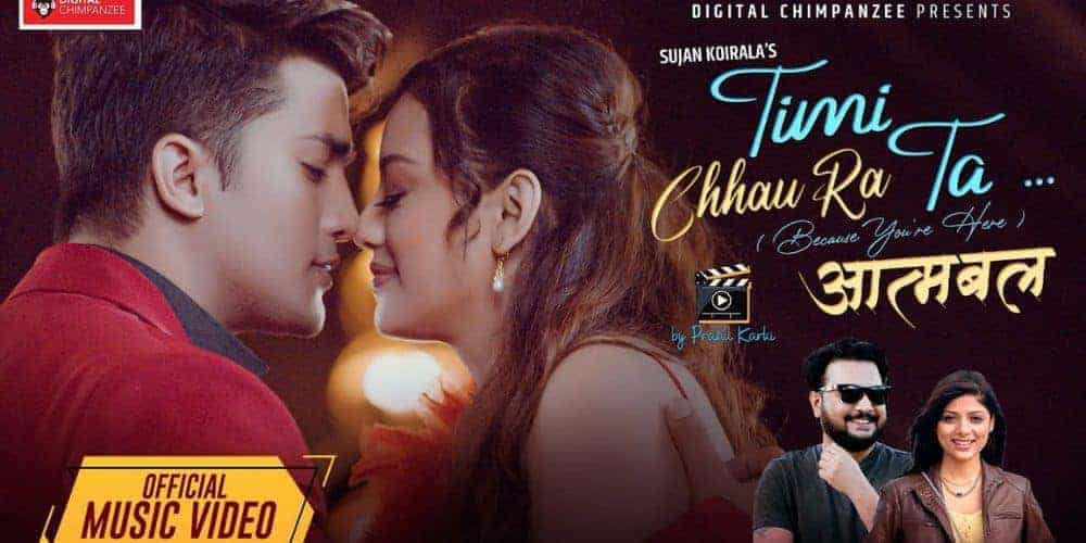 Timi Chhau Ra Ta Chha Aatmabal Lyrics – Sugam Pokharel & Asmita Adhikari
