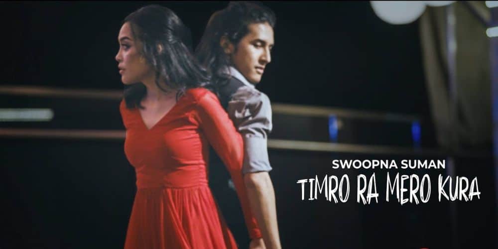 Nepali Song Lyrics:Timro Ra Mero Kura (तिम्रो र मेरो कुरा) – Swoopna Suman