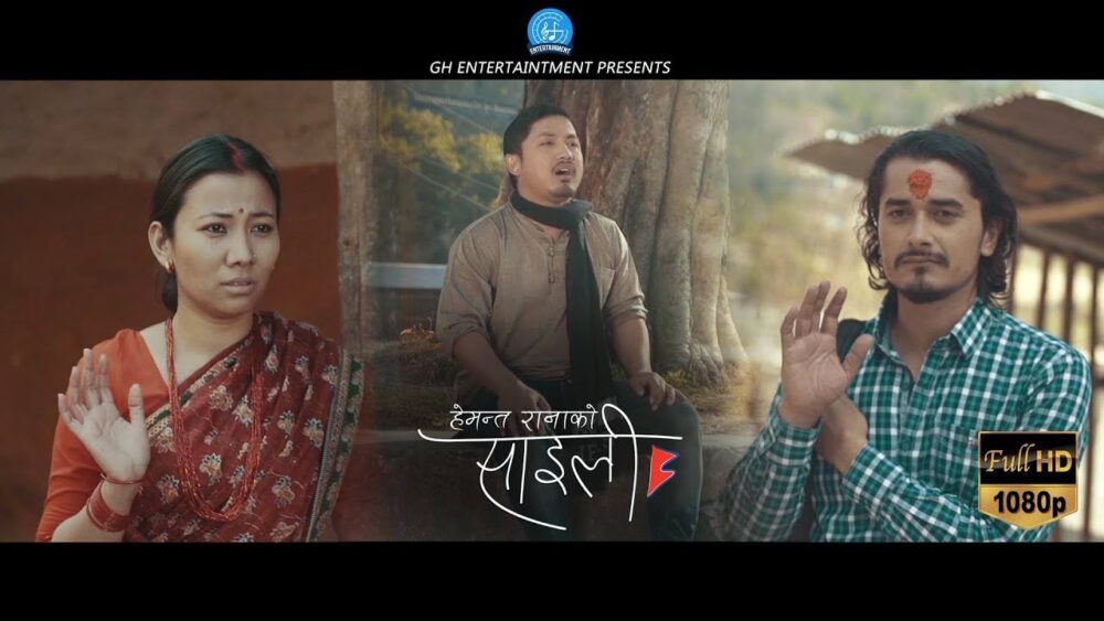 Nepali Song Lyrics: Saili by Hemant Rana, Kali Prasad Baskota, ft.Gaurav Pahadi, Menuka Pradhan