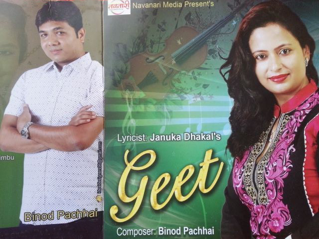 गीतकार जानुका ढकालको गीत एल्बम “गीत” सार्वजनिक