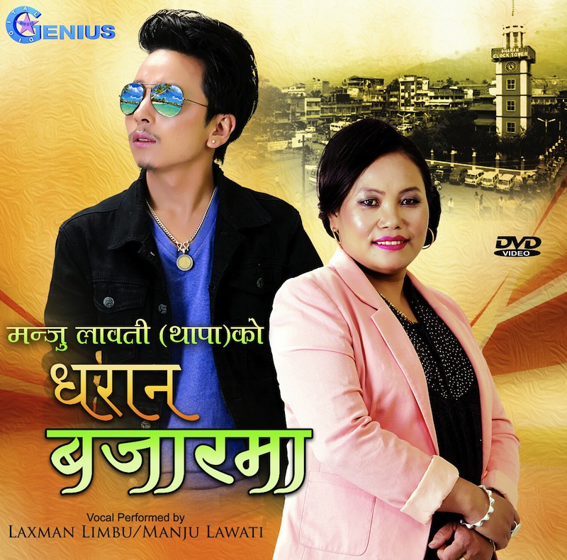 DHARAN BAJAR MAA By Laxman Limbu & Manju Lawati