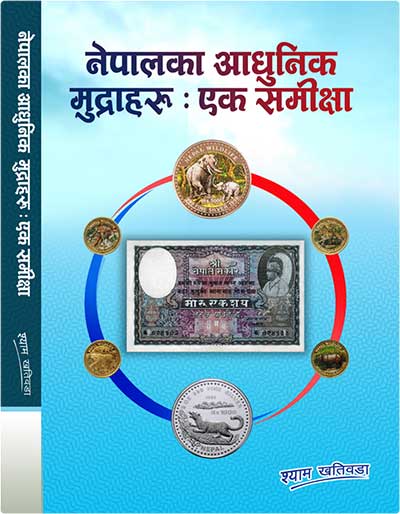 नेपालका आधुनिक मुद्राहरूबारे जानकारी दिने पुस्तक सार्वजनिक